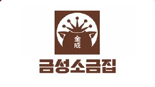 금성소금집 로고