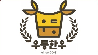 우등한우 로고